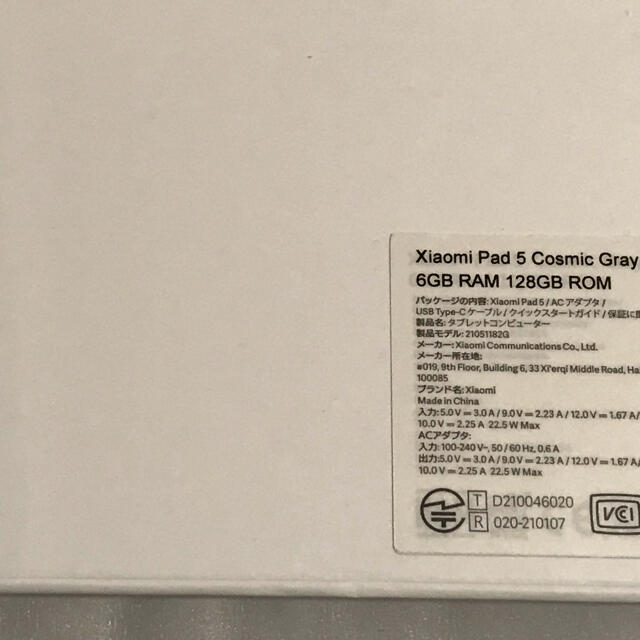 【新品未開封】Xiaomi Pad 5 128GB コズミックグレー 日本版