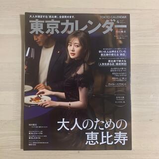 東京カレンダー 2021年 04月号(ニュース/総合)