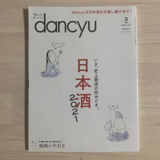 dancyu (ダンチュウ) 2021年 03月号(その他)