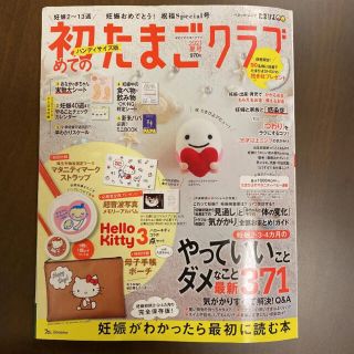 初めてのたまごクラブハンディサイズ版 2021年夏号(結婚/出産/子育て)