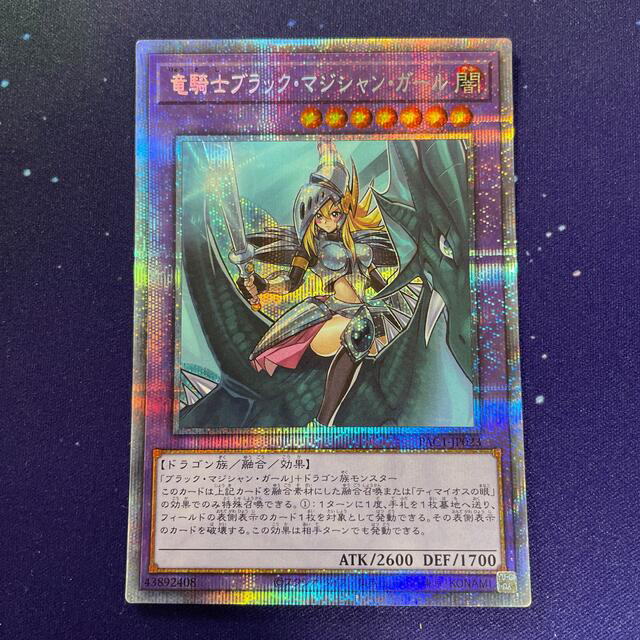 遊戯王　竜騎士ブラックマジシャンガール　プリズマ