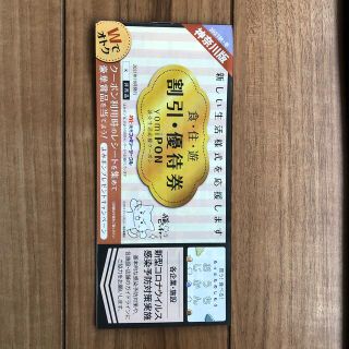 値下げ　読売新聞 よみポン クーポン　神奈川県版(その他)