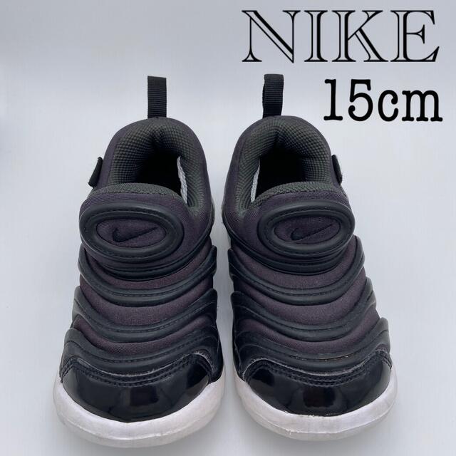 NIKE(ナイキ)のナイキ ダイナモフリー 黒 15cm キッズ/ベビー/マタニティのベビー靴/シューズ(~14cm)(スニーカー)の商品写真