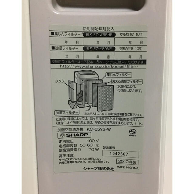 【値下げ！・動作確認済】シャープ　加湿空気清浄機　KC-65Y2 取説付