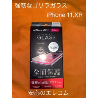 エレコム(ELECOM)の【未開封】iPhone  XR,11 ゴリラガラス フレーム:ホワイト(保護フィルム)