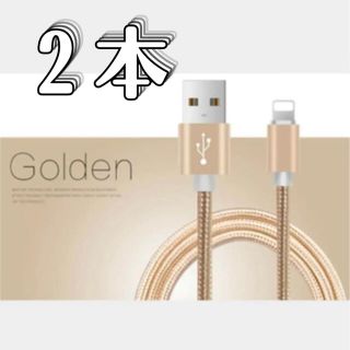 iPhone充電ケーブル　ピンクとゴールド2本組(バッテリー/充電器)