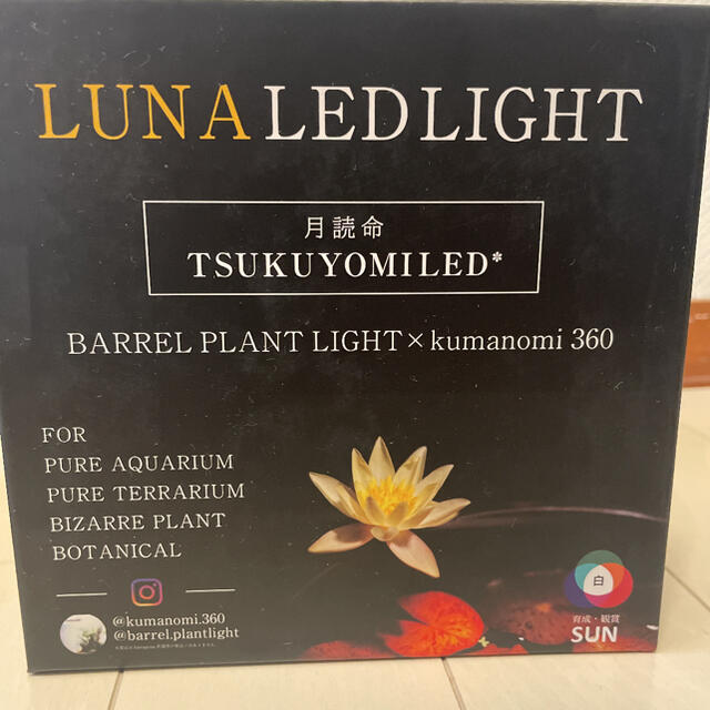 新品未使用　TSUKUYOMI LED ツクヨミ LED 植物育成ライト その他のペット用品(アクアリウム)の商品写真