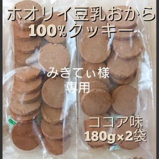 ホオリイ豆乳おからクッキー  ココア２袋(ダイエット食品)