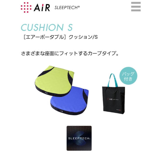 魅力的な 超美品 Air ポータブルクッション S バッグ付 Sale 送料無料 Rhythmecamp Com