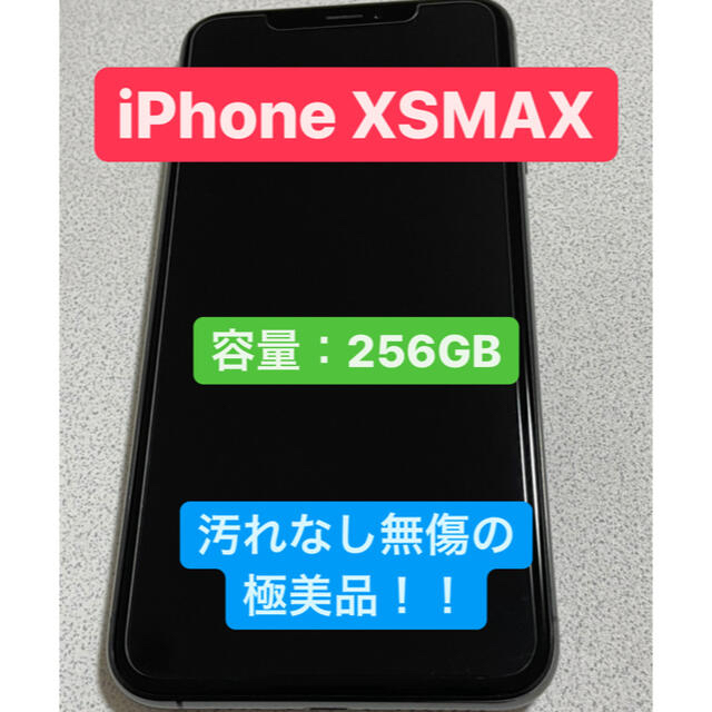 iPhone - 新品未使用付属品完備 iPhoneXSMAX 256GB SIMフリーの通販 by