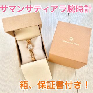 サマンサティアラ(Samantha Tiara)の【箱、保証書付き！】サマンサティアラ　腕時計　レディース　時計　チャーム　箱(腕時計)