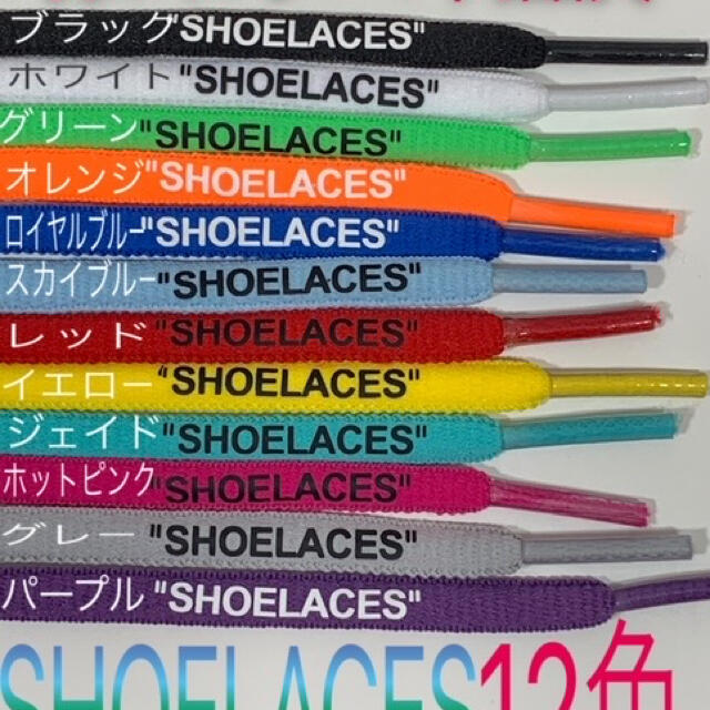 高品質⭐丸紐ノースカロライ２本セットSHOELACEカスタムシューレースjade メンズの靴/シューズ(スニーカー)の商品写真