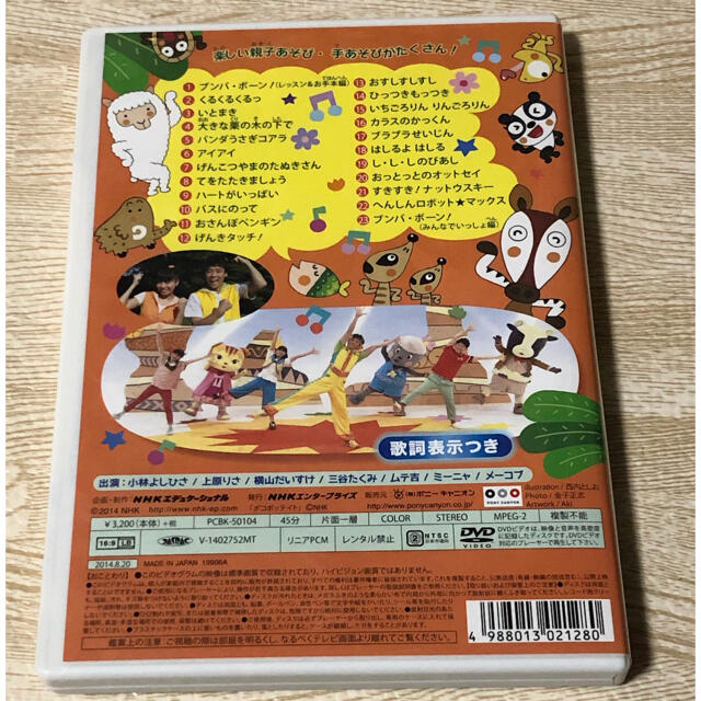 おかあさんといっしょ　ブンバボーン　DVD エンタメ/ホビーのDVD/ブルーレイ(キッズ/ファミリー)の商品写真