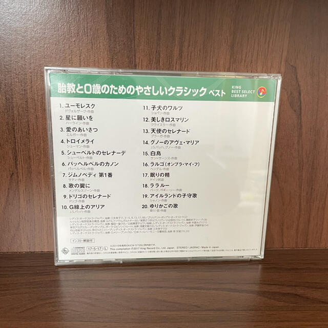 胎教と０歳のための　やさしいクラシック エンタメ/ホビーのCD(キッズ/ファミリー)の商品写真