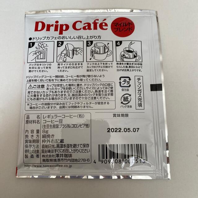 UCC(ユーシーシー)のドリップコーヒー　7種　② 食品/飲料/酒の飲料(コーヒー)の商品写真