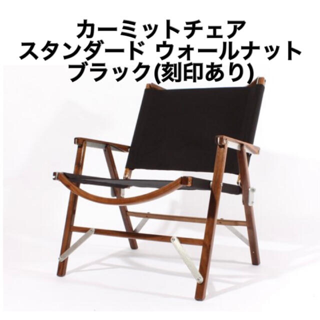 Kermit Chair Standard Walnut Black 2脚セット
