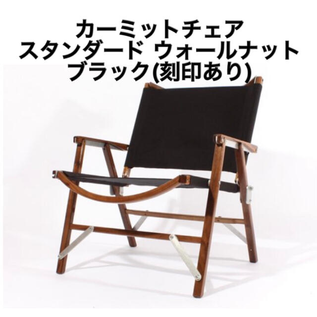 激安通販新作 Kermit Chair Standard Walnut Black 2脚セット テーブル