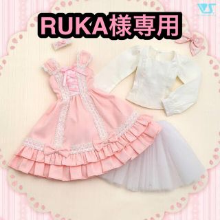 ボークス(VOLKS)のRUKA様専用(その他)