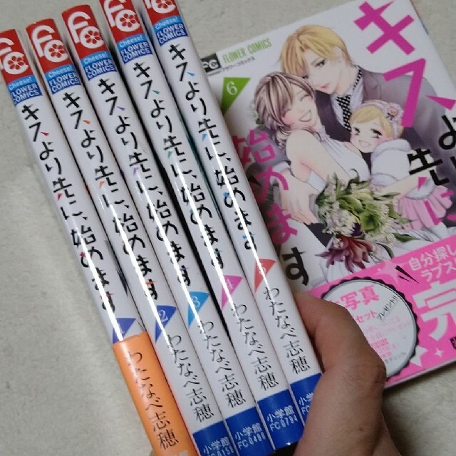 初版 キスより先に 始めます 全巻セット わたなべ志穂の通販 By Kiki2jp S Shop ラクマ 初版 キスより先に 始めます 全巻セット わたなべ志穂の通販 By Kiki2jp S Shop ラクマ