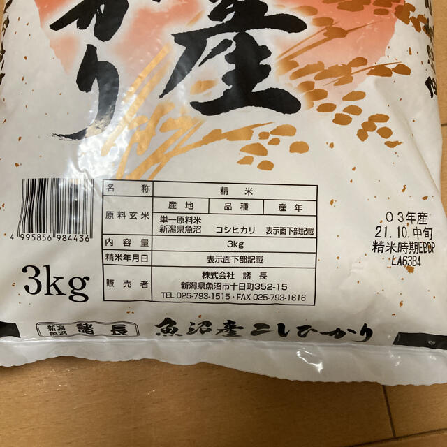 値下げ】魚沼産コシヒカリ 3kg 令和3年度産 新米の通販 by とんちゃん's shop｜ラクマ