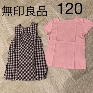 ムジルシリョウヒン(MUJI (無印良品))の【美品】無印　120cm  2点セット(Tシャツ/カットソー)