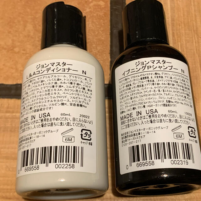 John Masters Organics(ジョンマスターオーガニック)のジョンマスター　60ml ×2 コスメ/美容のヘアケア/スタイリング(シャンプー)の商品写真