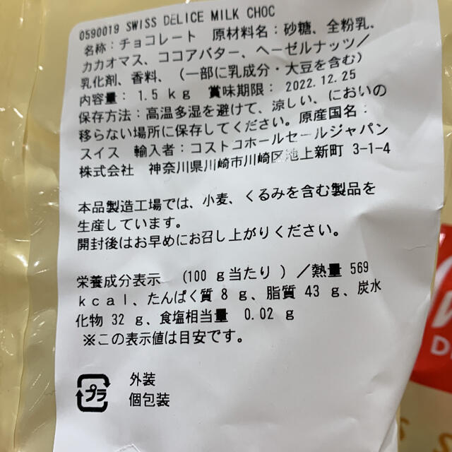 コストコ(コストコ)のお試し⭐スイスデリスチョコレート 12個 コストコ 301円 食品/飲料/酒の食品(菓子/デザート)の商品写真