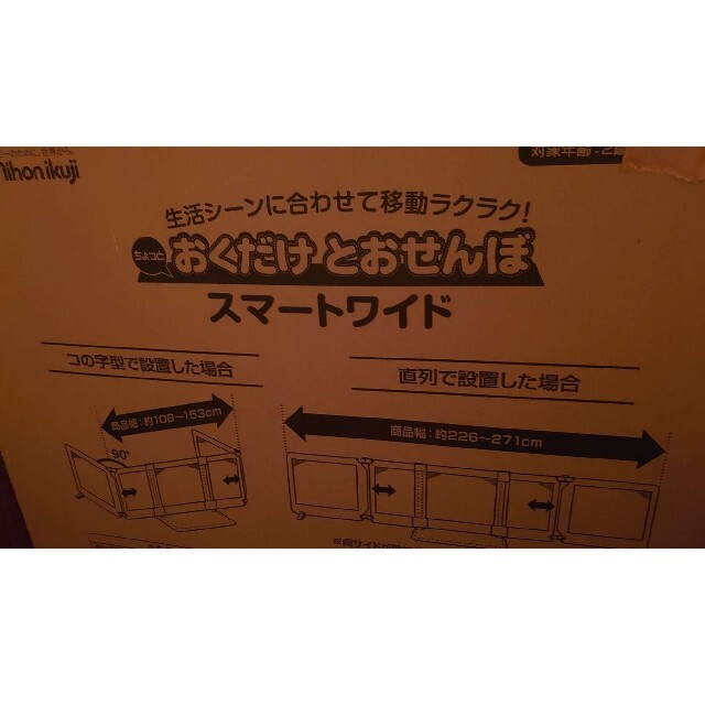 日本育児　おくだけとおせんぼ　Lサイズ　ベビーゲート