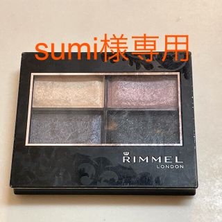 リンメル(RIMMEL)のリンメル ロイヤルヴィンテージ アイズ 013 4.1g(アイシャドウ)