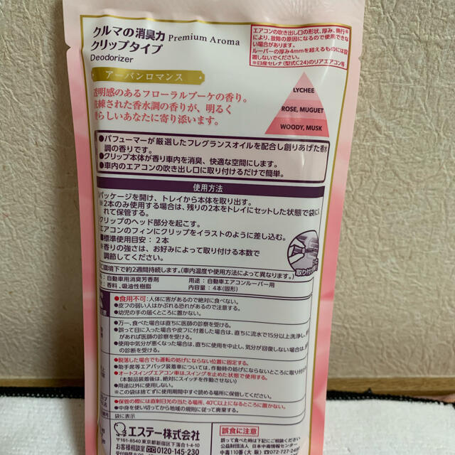 kotobuki 様　専用　車の芳香剤　 自動車/バイクの自動車(車内アクセサリ)の商品写真
