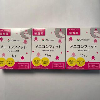 メニコンフィット　コンタクトレンズ装着薬(その他)