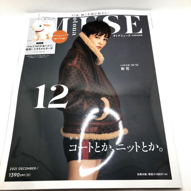 宝島社(タカラジマシャ)の【新品】雑誌のみ オトナミューズ 12月特別号 大人ファッション雑誌 セール中 エンタメ/ホビーの雑誌(ファッション)の商品写真