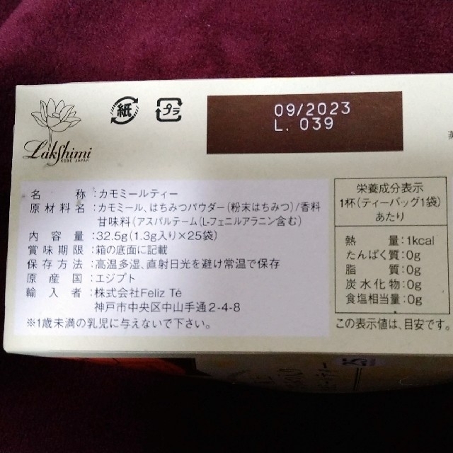 極上はちみつ入り紅茶、極上はちみつ入りカモミールティー 食品/飲料/酒の飲料(茶)の商品写真