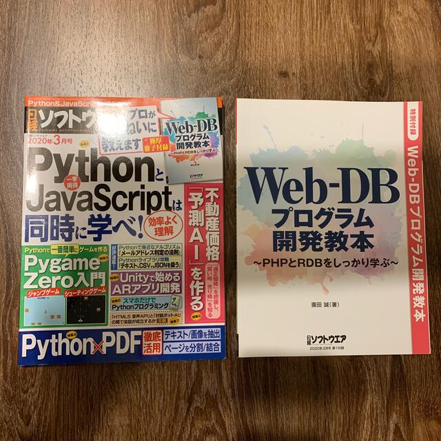 日経ソフトウエア 2020年 03月号 エンタメ/ホビーの雑誌(専門誌)の商品写真