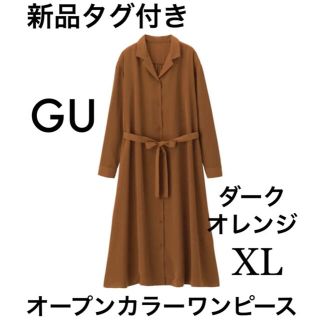 ジーユー(GU)の新品 GU オープンカラーワンピース ダークオレンジ XL ロングシャツ 羽織り(ロングワンピース/マキシワンピース)