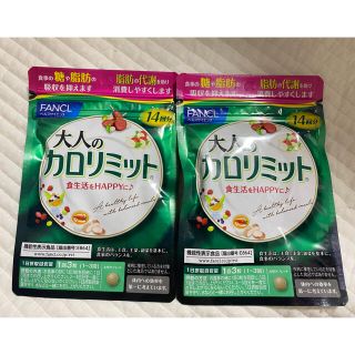 ファンケル(FANCL)の大人のカロリミット　14回分×2袋(ダイエット食品)