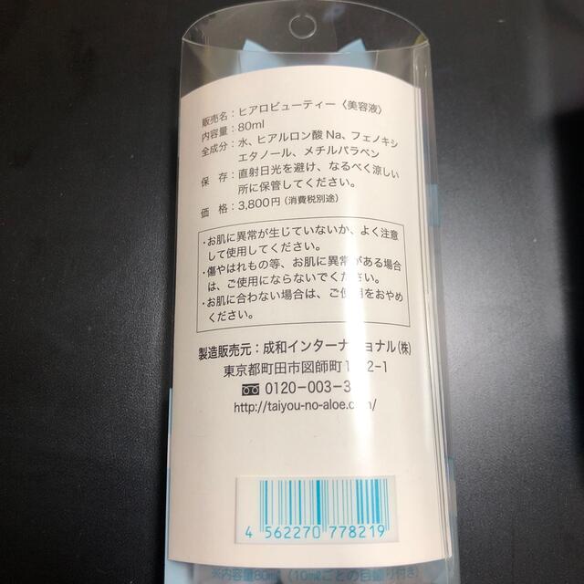 太陽のアロエ社(タイヨウノアロエシャ)の太陽のアロエ社 ヒアルロン酸水溶液(80mL)×2本 コスメ/美容のスキンケア/基礎化粧品(美容液)の商品写真