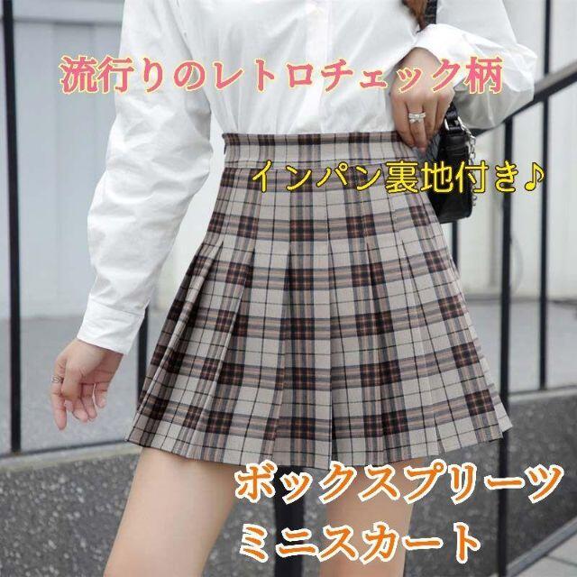 チェック柄 ボックスプリーツ ミニスカート ベージュ 可愛い チェック柄 ボックスプリーツ ミニスカート ベージュ 可愛い