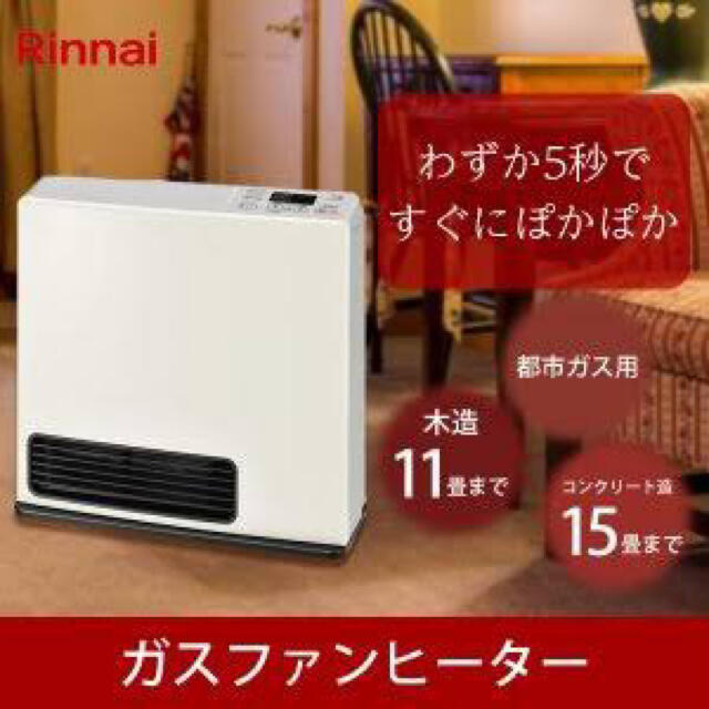 YAMATO様専用②】リンナイSRC-365E ガスファンヒーター LPガス 100％品質 15300円