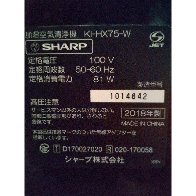 SHARP KI-HX75-W