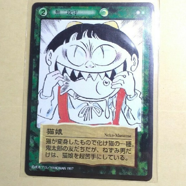 シープshop様専用 妖怪伝 ゲゲゲの鬼太郎 カードゲーム 水木 シープshop様専用 妖怪伝 ゲゲゲの鬼太郎 カードゲーム 水木