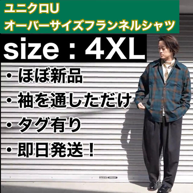 売れました❗️ユニクロU ヘビーフランネルオーバーサイズシャツ4XL | フリマアプリ ラクマ