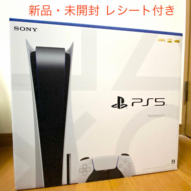 プレイステーション5 新品・未開封　購入レシート付き