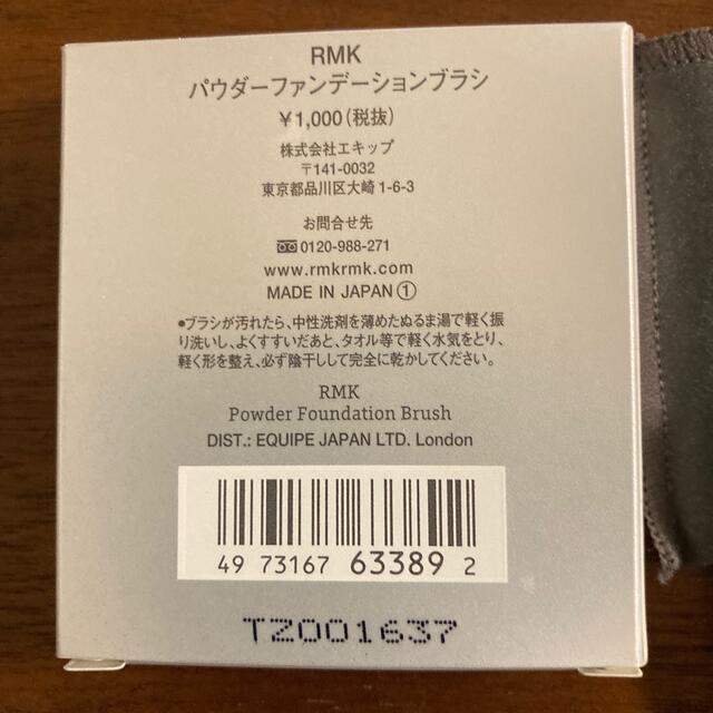 RMK(アールエムケー)のRMK パウダーファンデーションブラシ コスメ/美容のメイク道具/ケアグッズ(チーク/フェイスブラシ)の商品写真