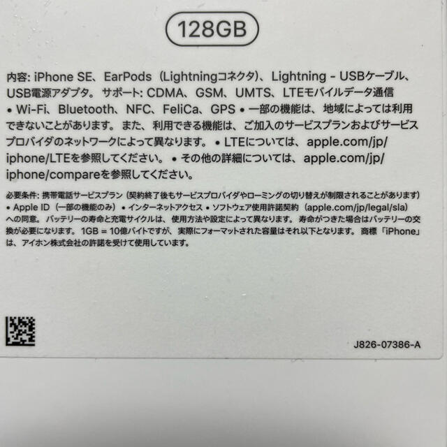 新品未使用　iphoneSE 第二世代 SE2 128GB レッド SIMフリー
