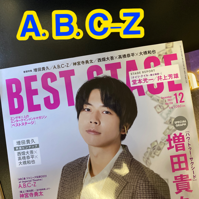 Johnny's(ジャニーズ)のA.B.C-Zさん　切り抜き　 エンタメ/ホビーの雑誌(音楽/芸能)の商品写真