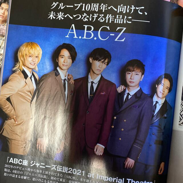 Johnny's(ジャニーズ)のA.B.C-Zさん　切り抜き　 エンタメ/ホビーの雑誌(音楽/芸能)の商品写真