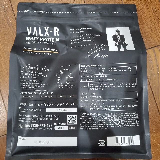 VALX-R ホエイプロテイン キャラメルバター＆ソルト風味 ローランドコラボ 食品/飲料/酒の健康食品(プロテイン)の商品写真