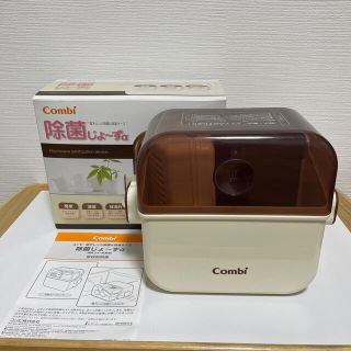 コンビ(combi)の除菌じょーず(哺乳ビン用消毒/衛生ケース)