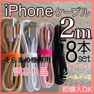 アイフォーン(iPhone)のそらまめ様専用iPhone 充電ケーブル lightning cable(その他)